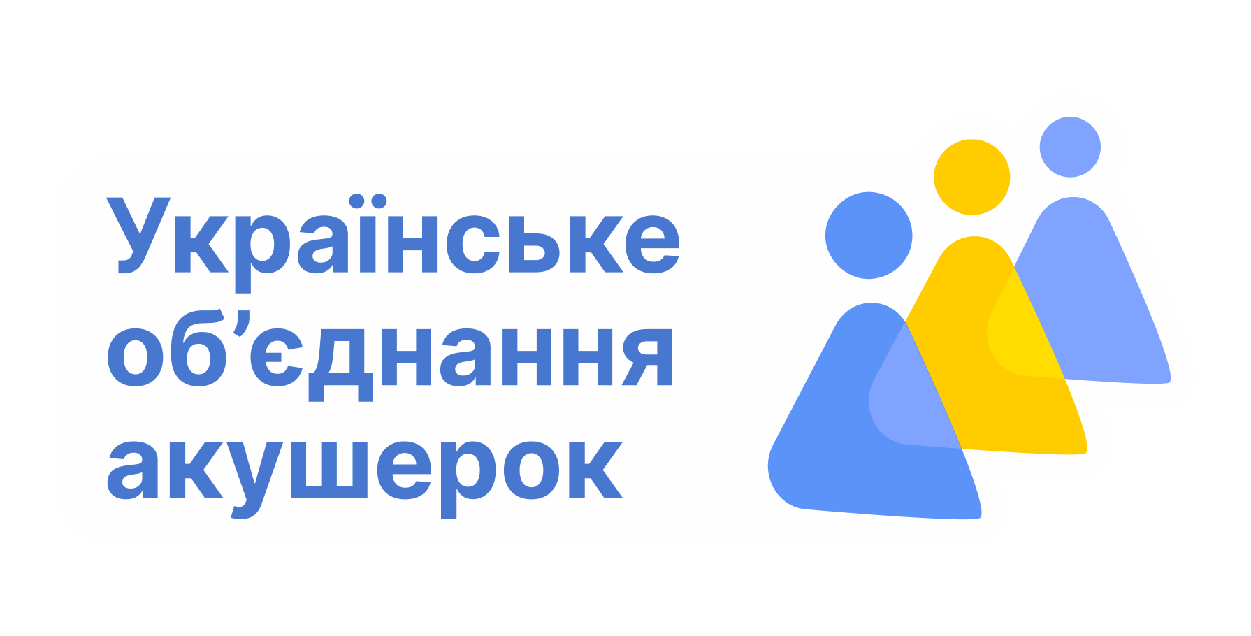 Українське обʼєднання акушерок